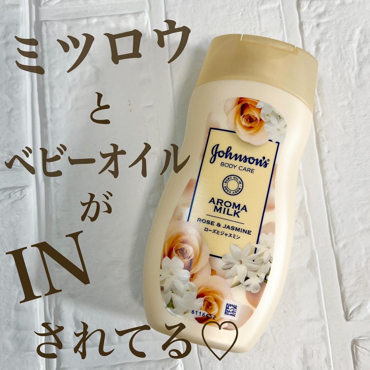 エクストラケア アロマミルク/ジョンソンボディケア/ボディミルクを使ったクチコミ(1枚目)