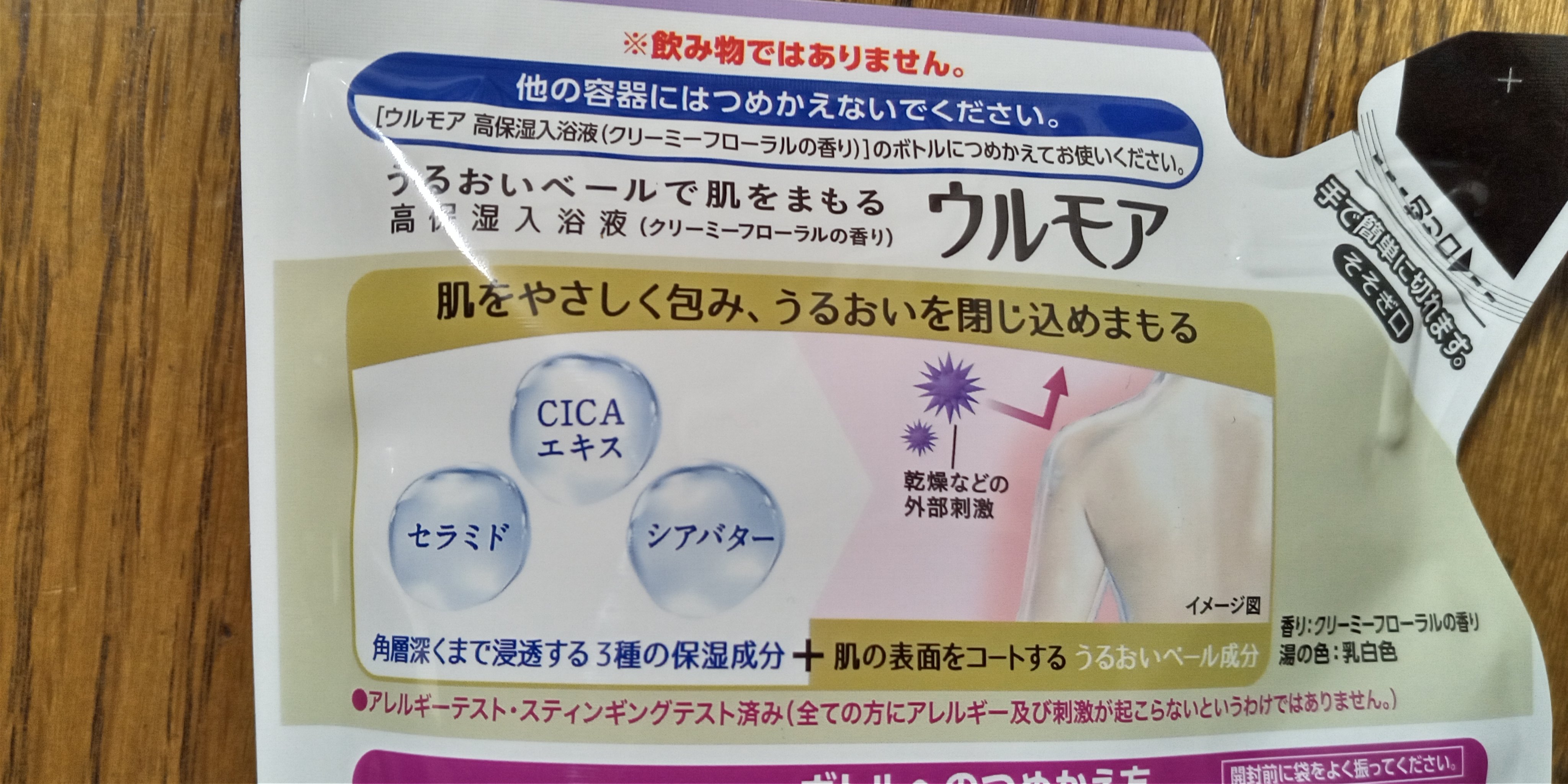 高保湿入浴液 クリーミーフローラルの香り/ウルモア/保湿系入浴剤を使ったクチコミ（2枚目）