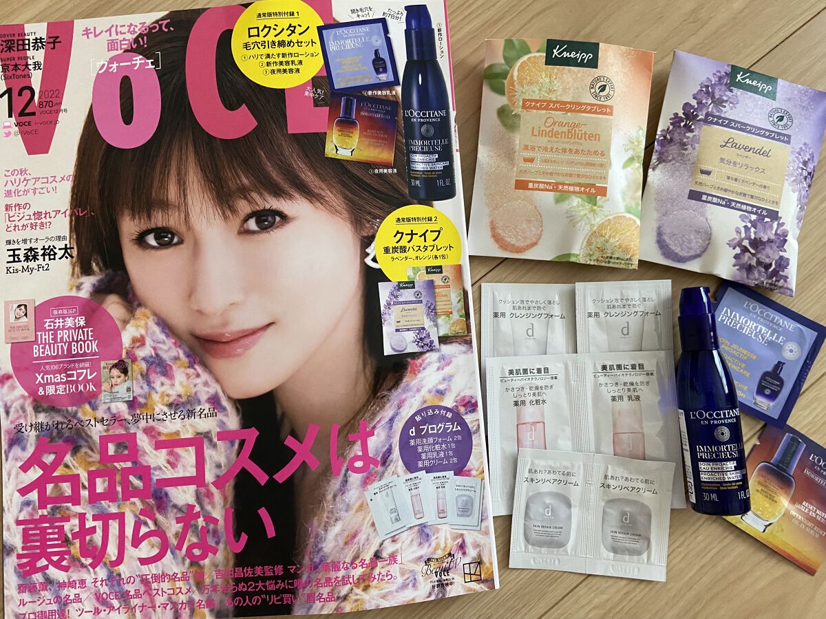 VOCE 2022年12月号 通常版/VoCE (ヴォーチェ)/雑誌を使ったクチコミ（1枚目）