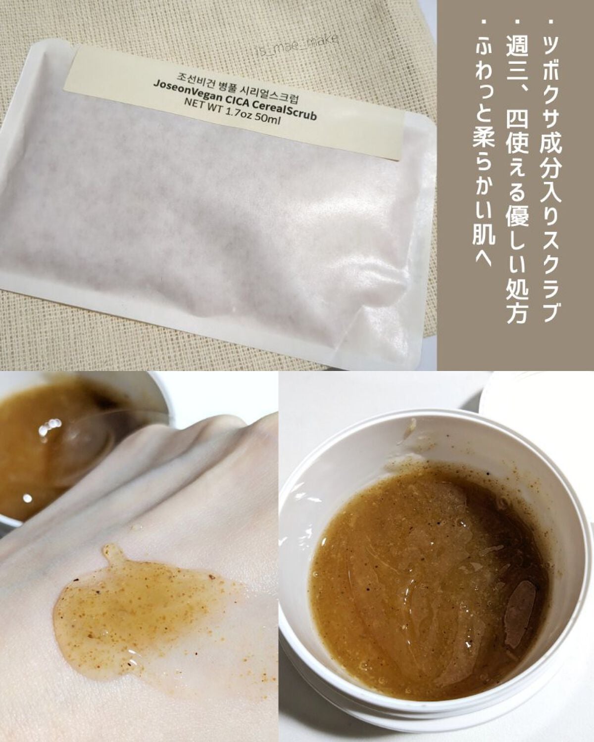 Joseon Vegan CICA Cereal Scrub /YEONJI/その他スキンケアを使ったクチコミ(4枚目)