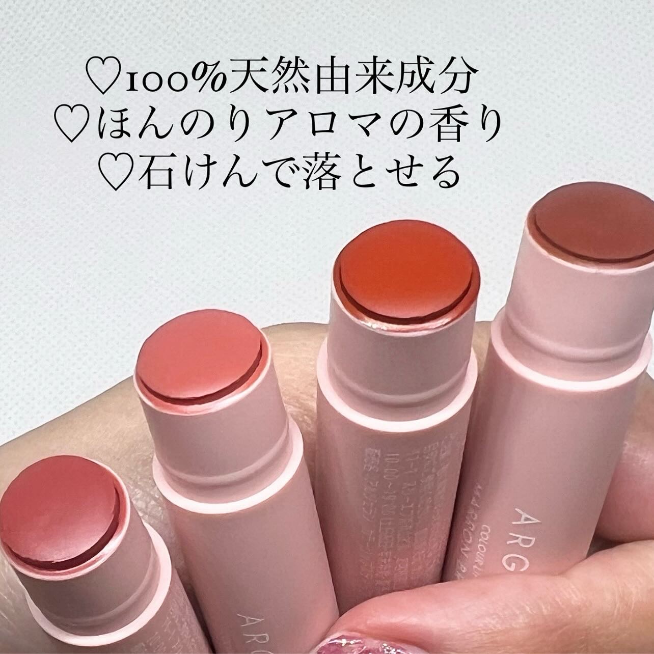 オーガニックカラーリップスティック/アルジェラン/口紅を使ったクチコミ（3枚目）