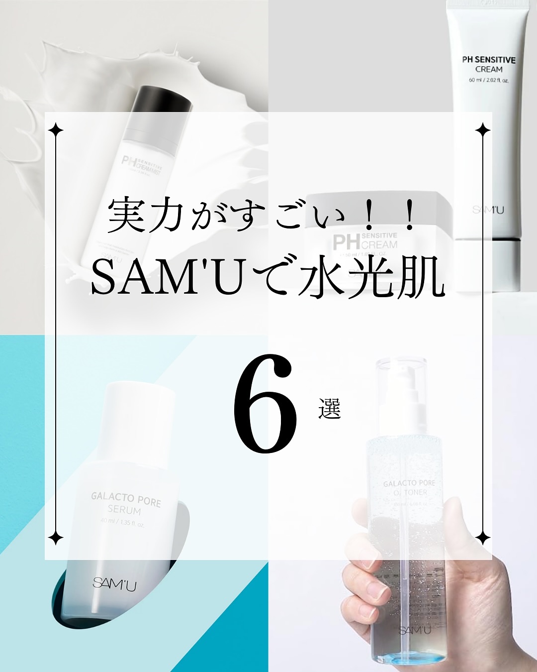 サミュ PHセンシティブクリーム/SAM'U/フェイスクリームを使ったクチコミ（1枚目）