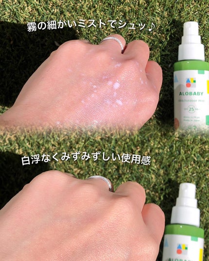 UV&アウトドアミスト/ALOBABY/日焼け止めミスト・スプレーを使ったクチコミ(3枚目)