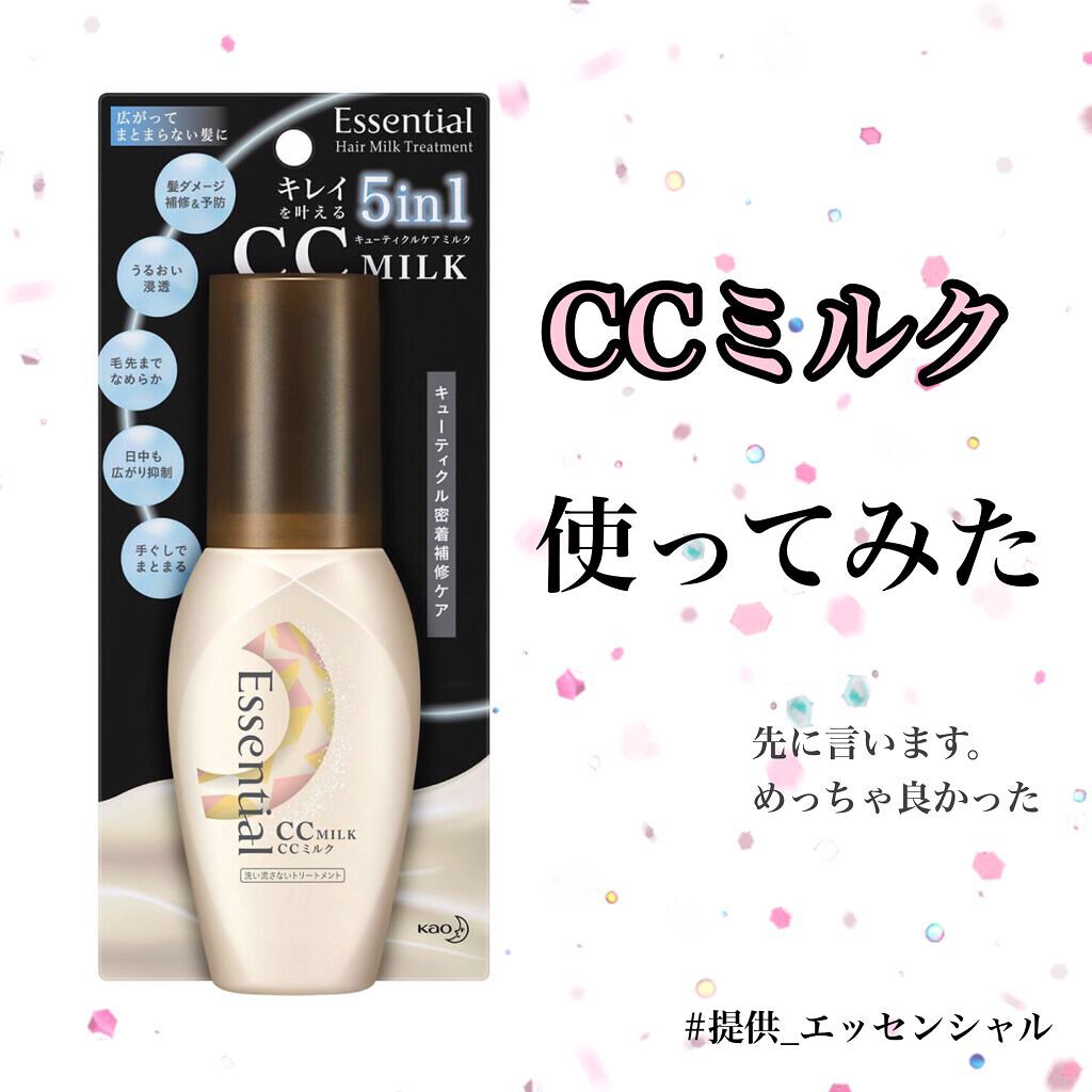 CCミルク/エッセンシャル/ヘアミルクを使ったクチコミ（1枚目）