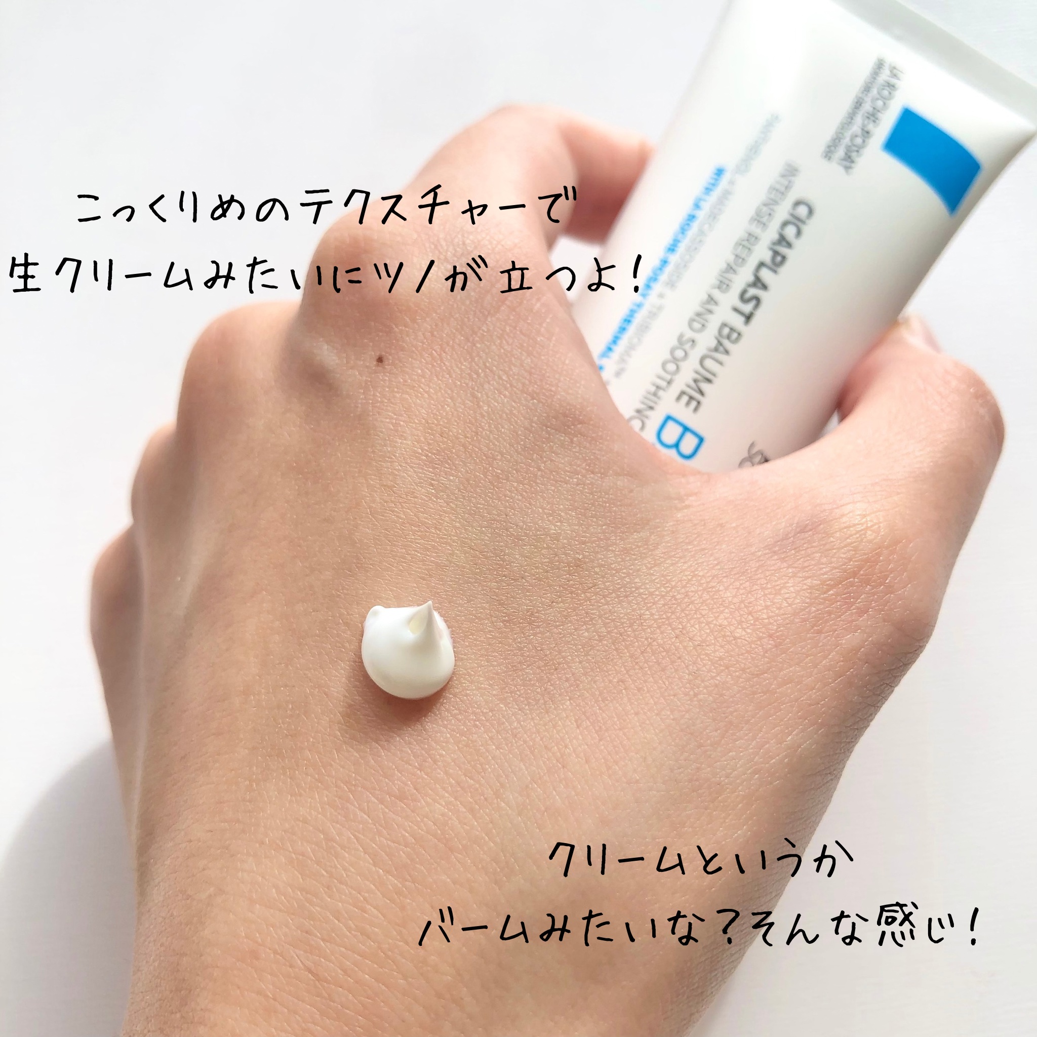 シカプラスト リペアクリーム B5+	/ラ ロッシュ ポゼ/フェイスクリームを使ったクチコミ（2枚目）