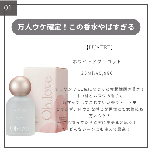 ホワイトアプリコット/LUAFEE/香水(レディース)を使ったクチコミ（2枚目）