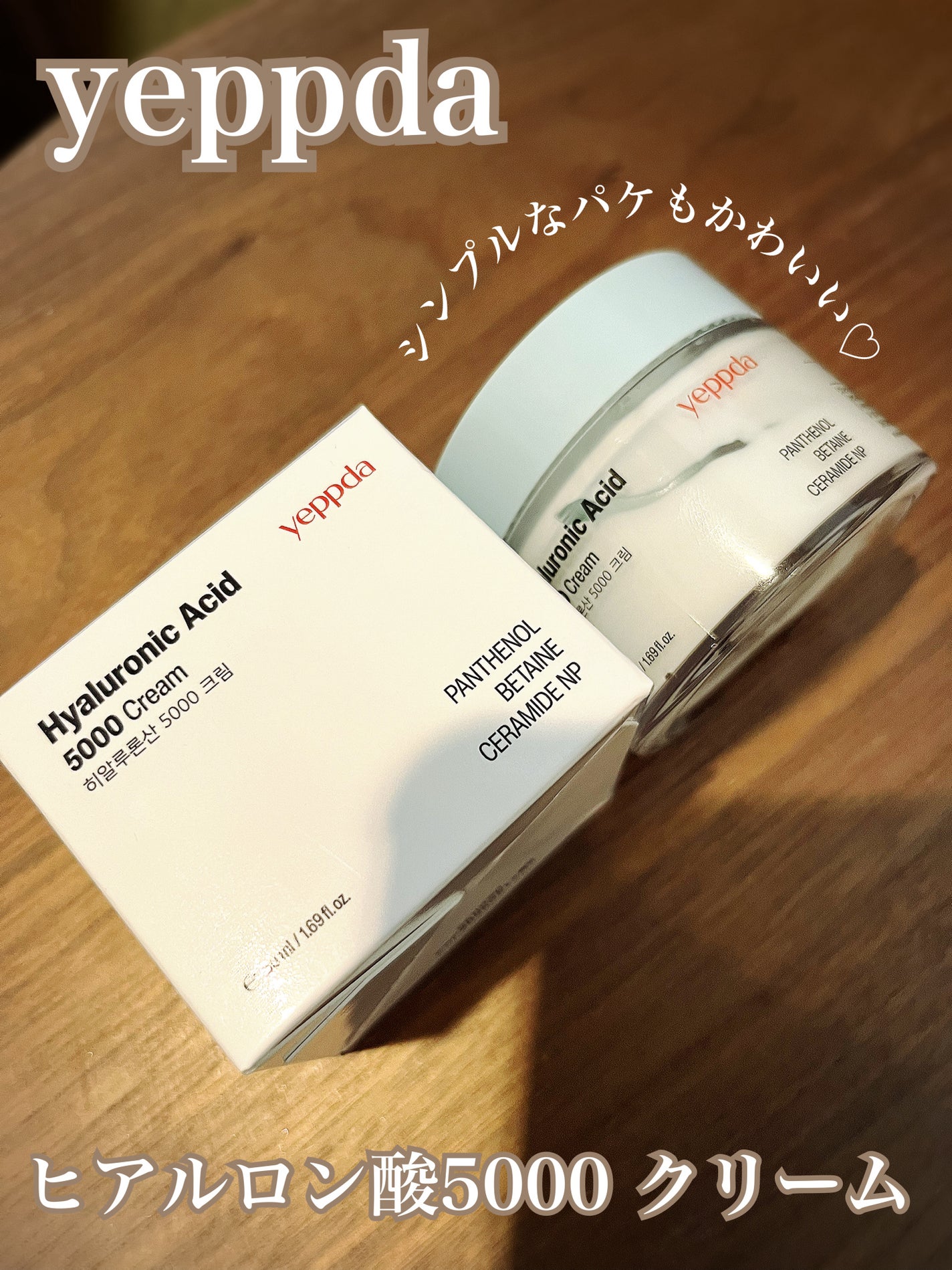ヒアルロン酸5000アンプルセラム/yeppda/美容液を使ったクチコミ(3枚目)