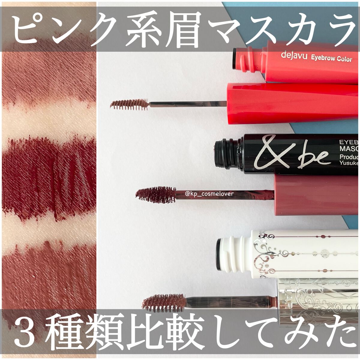 ジルスチュアート ムースブロウマスカラ/JILL STUART/眉マスカラを使ったクチコミ（1枚目）