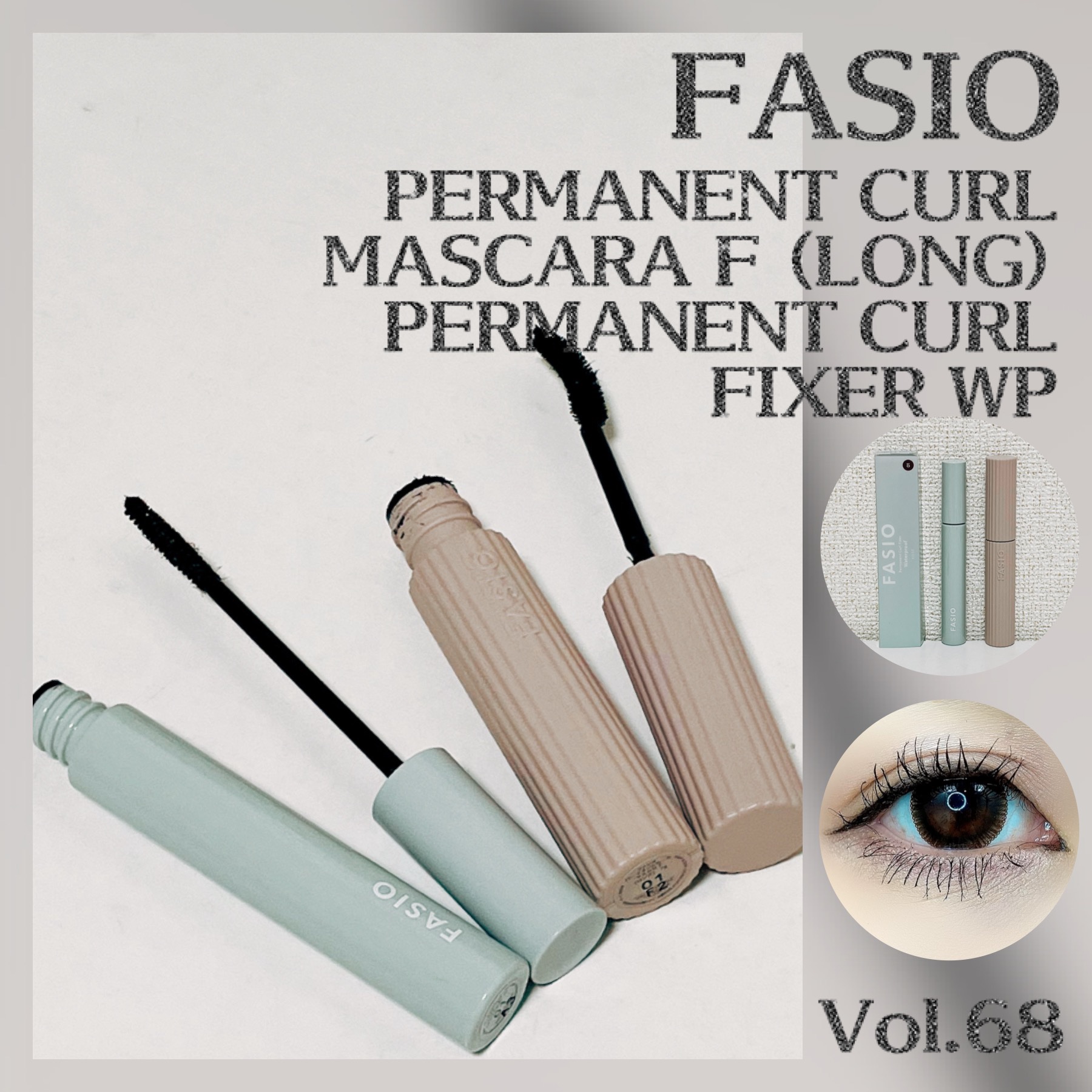 パーマネントカール フィクサー WP/FASIO/マスカラ下地を使ったクチコミ（1枚目）