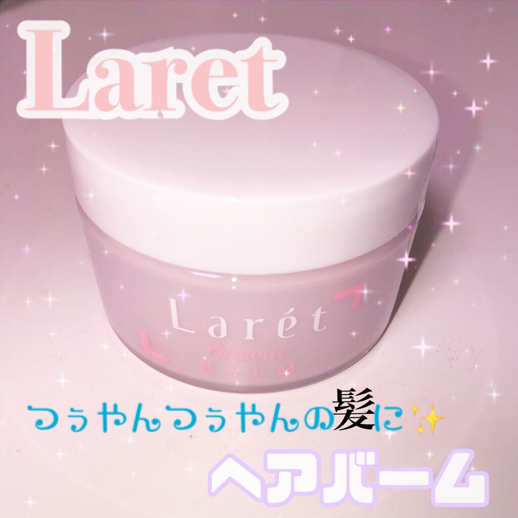 オーガニックバーム/Laret/ヘアバームを使ったクチコミ(1枚目)
