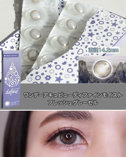 ワンデーアキュビュー®ディファイン®モイスト® <フレッシュシリーズ>/アキュビュー® ディファイン®/ワンデー(1DAY)カラコンを使ったクチコミ(1枚目)