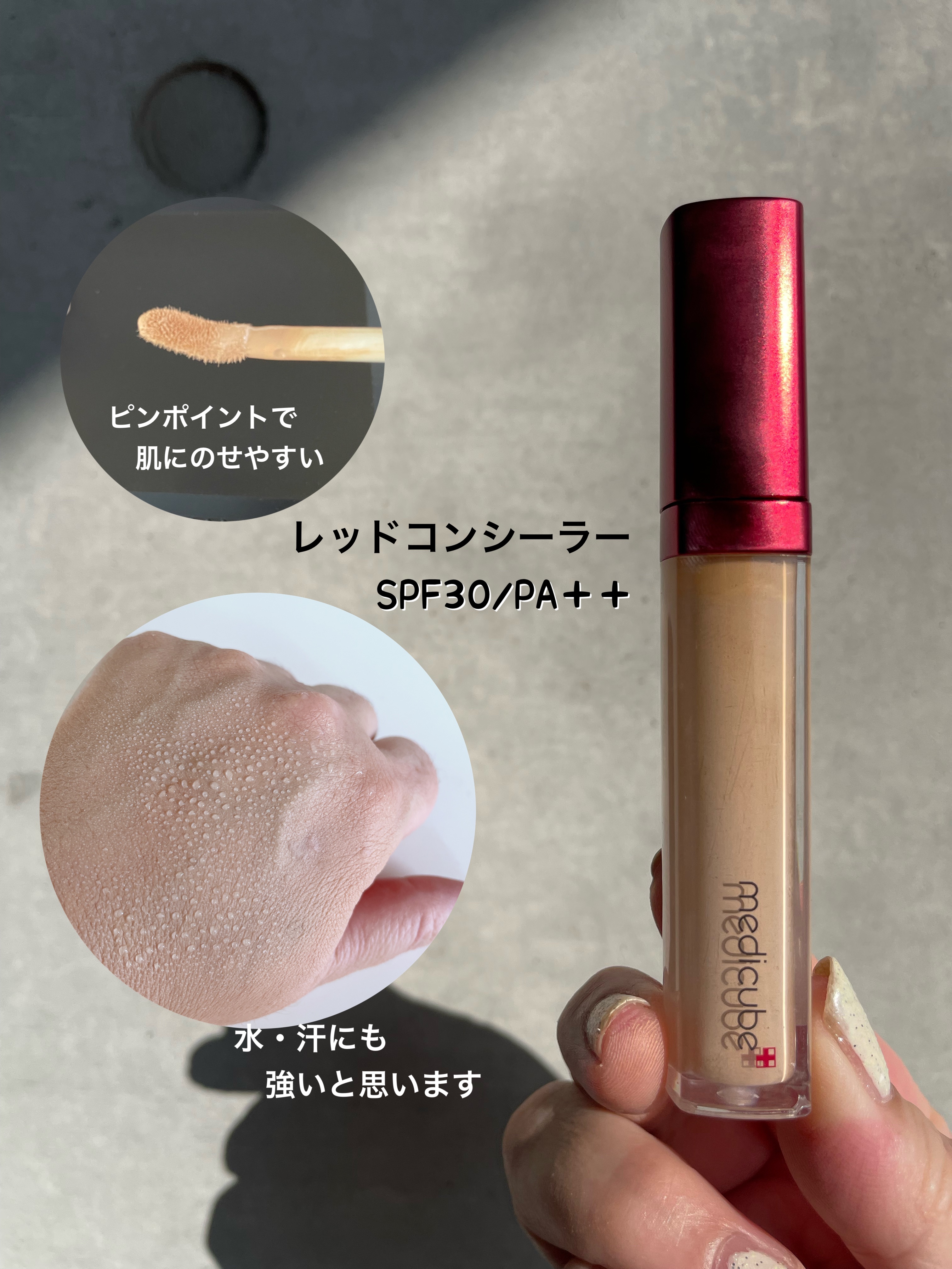 メディキューブ レッド コンシーラー  23 ヌードベージュ5.5ml Amazon | Red Concealer #23 | medicube(メディキューブ