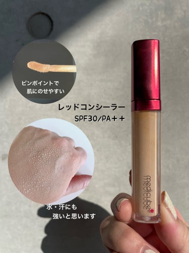 MEDICUBE レッドコンシーラーのクチコミ「MEDICUBE
レッドコンシーラー　#23

ニキビ跡カバー　コンシーラー
めちゃカバー力あ.....」（2枚目）