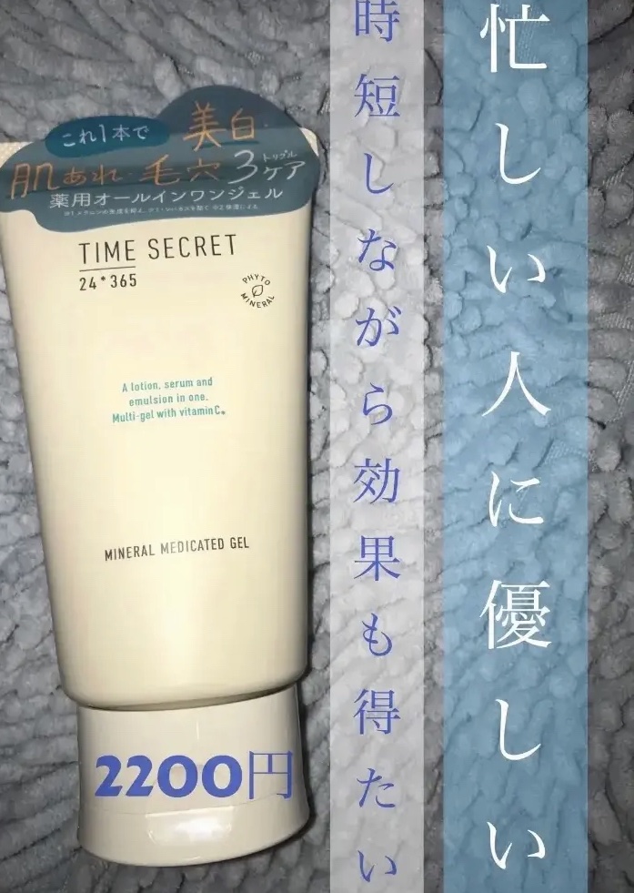 ミネラル 薬用ジェルセラム/TIME SECRET/美容液を使ったクチコミ（1枚目）