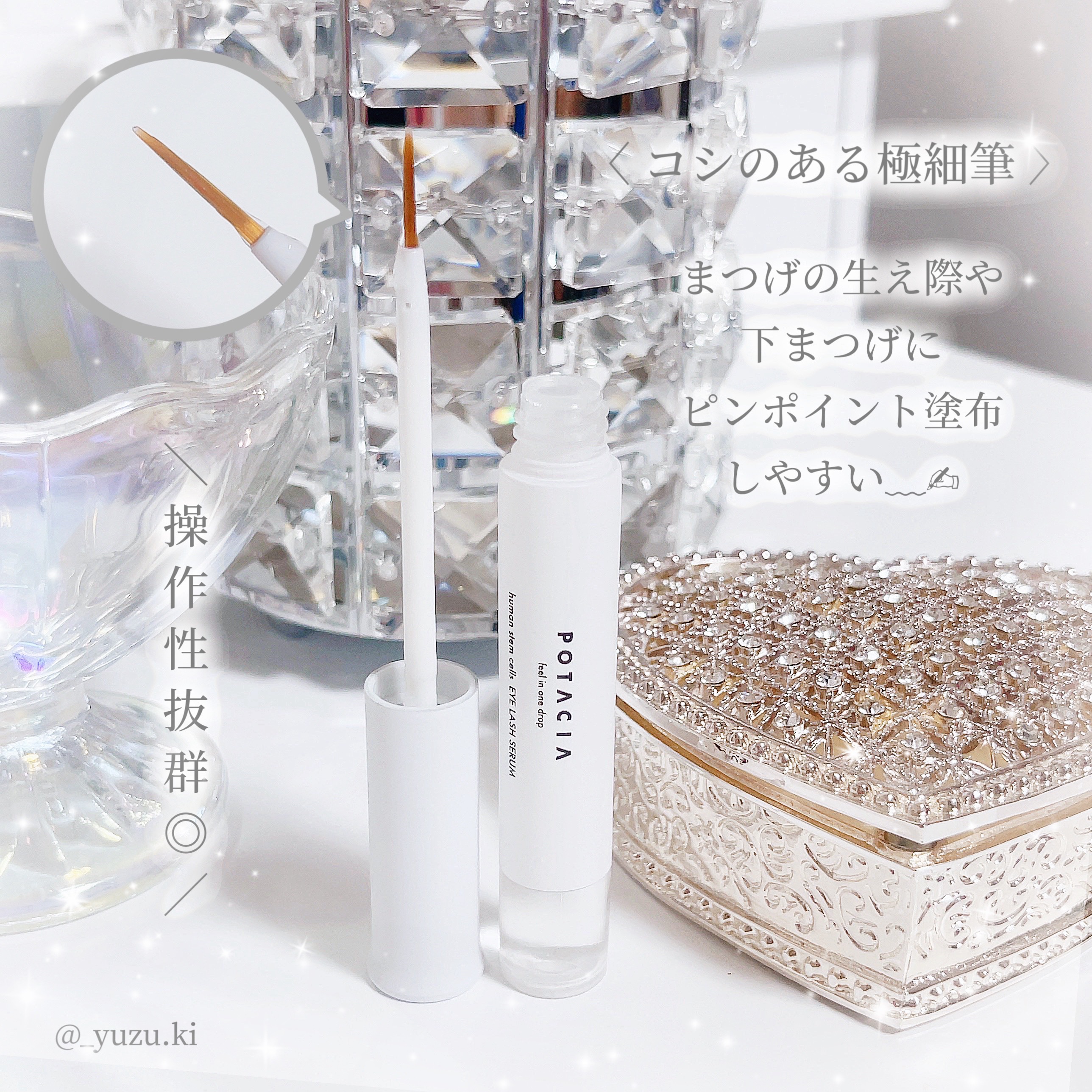 POTACIA ヒト幹細胞培養液 アイラッシュセラム/POTACIA/まつげ美容液を使ったクチコミ（3枚目）