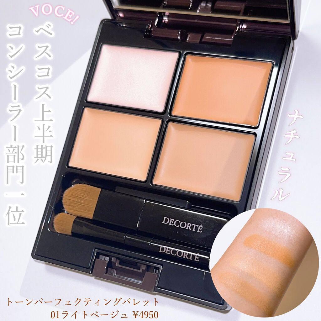 トーンパーフェクティング パレット/DECORTÉ/パレットコンシーラーを使ったクチコミ（1枚目）