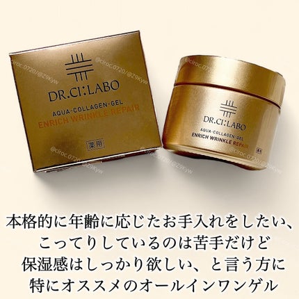 薬用アクアコラーゲンゲル エンリッチリンクルリペア/ドクターシーラボⓇ/フェイスクリームを使ったクチコミ(6枚目)