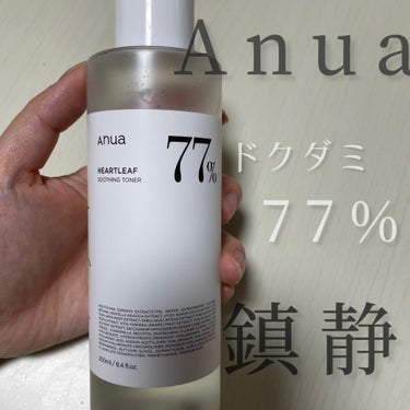 Anuaドクダミ77% スージングトナー
本音レビュー❣️

────────────
Anua
ドクダミ77% スージングトナー
￥2,950
────────────

有名トナー。

ドクダミ成分