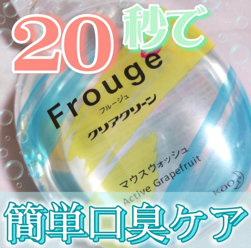 Frouge（フルージュ）/Frouge/マウスウォッシュ・スプレーを使ったクチコミ（1枚目）