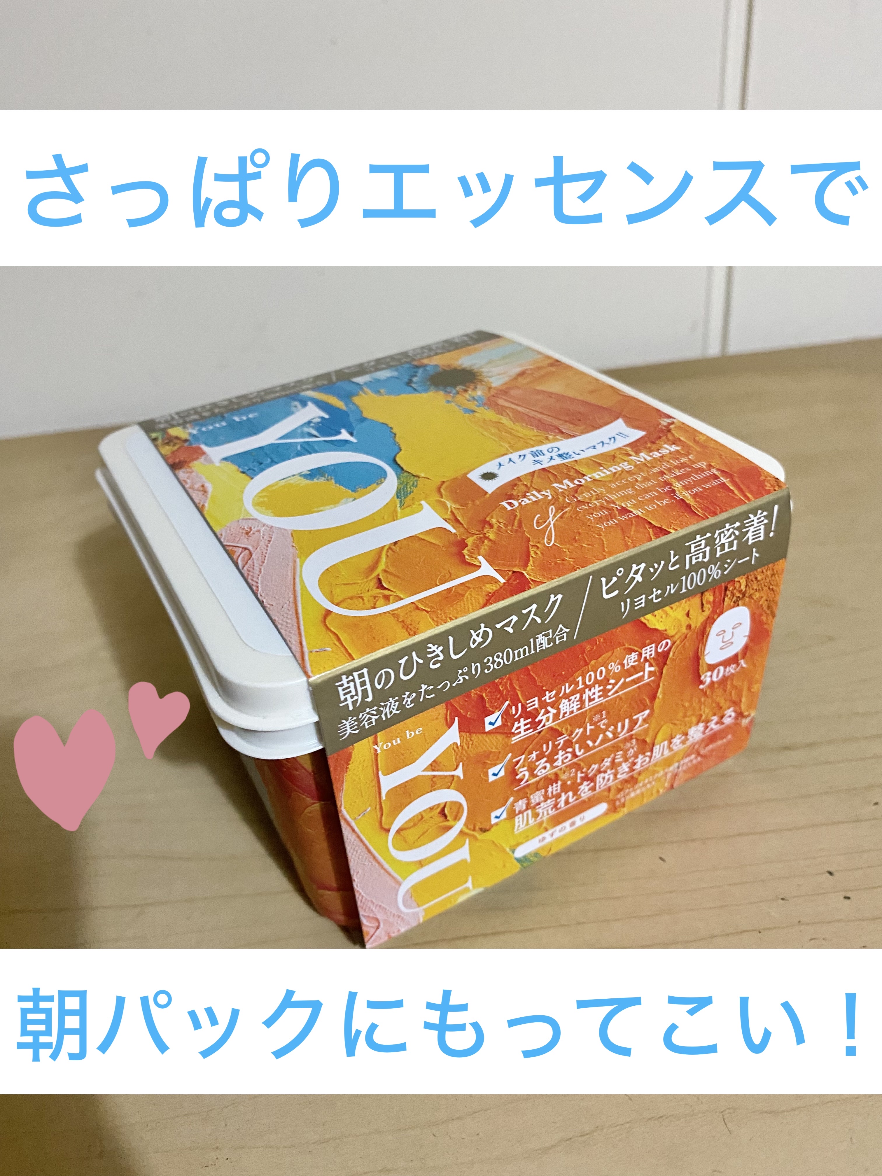 デイリーモーニングマスク/You be YOU/シートマスク・パックを使ったクチコミ（1枚目）