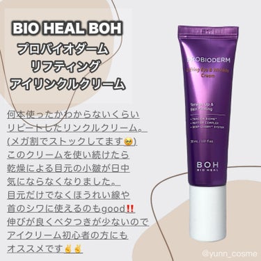 プロバイオダーム リフティング クリーム/BIOHEAL BOH/フェイスクリームを使ったクチコミ（2枚目）