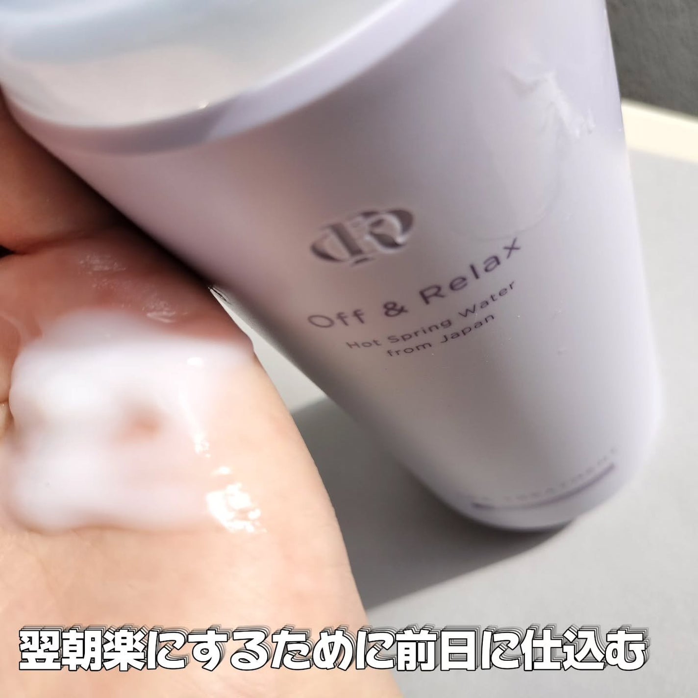 OR スパ・シャンプー/ヘアトリートメント シルキーナイトリペア/Off&Relax/市販シャンプーを使ったクチコミ(3枚目)