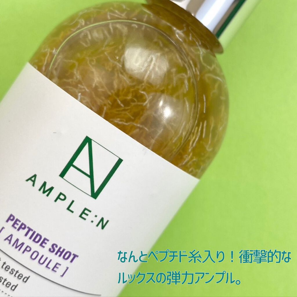 AMPLE：N  ペプチドショット アンプル/AMPLE:N/美容液を使ったクチコミ（3枚目）