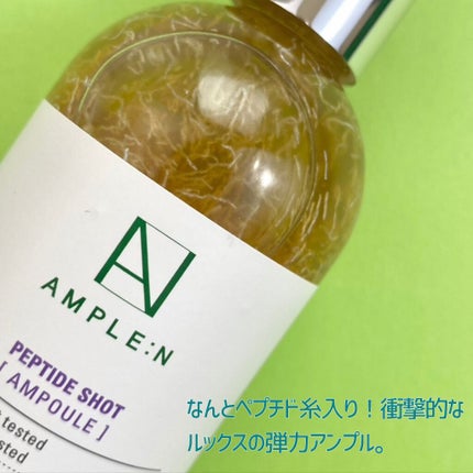 AMPLE:N  ペプチドショット アンプル/AMPLE:N/美容液を使ったクチコミ(3枚目)