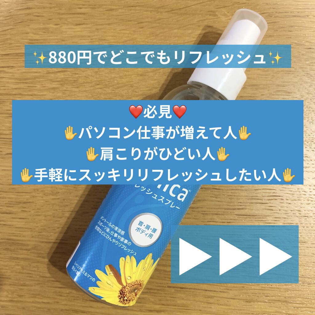 クナイプ リフレッシュスプレーN/クナイプ/ボディローションを使ったクチコミ（1枚目）
