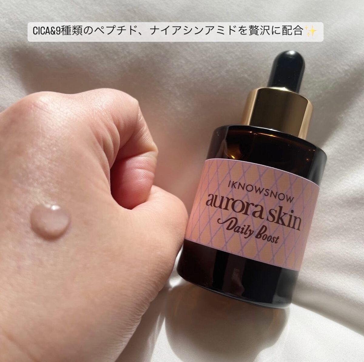 オーロラスキン デイリーブースト/IKNOWSNOW/美容液を使ったクチコミ(3枚目)