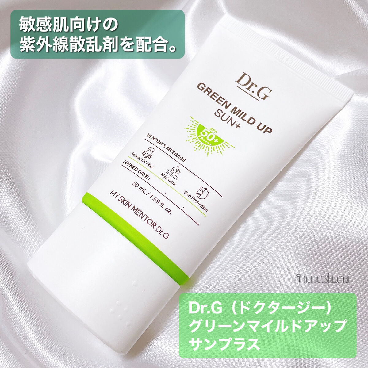 グリーンマイルドアップサンプラス/Dr.G/日焼け止めクリームを使ったクチコミ（2枚目）