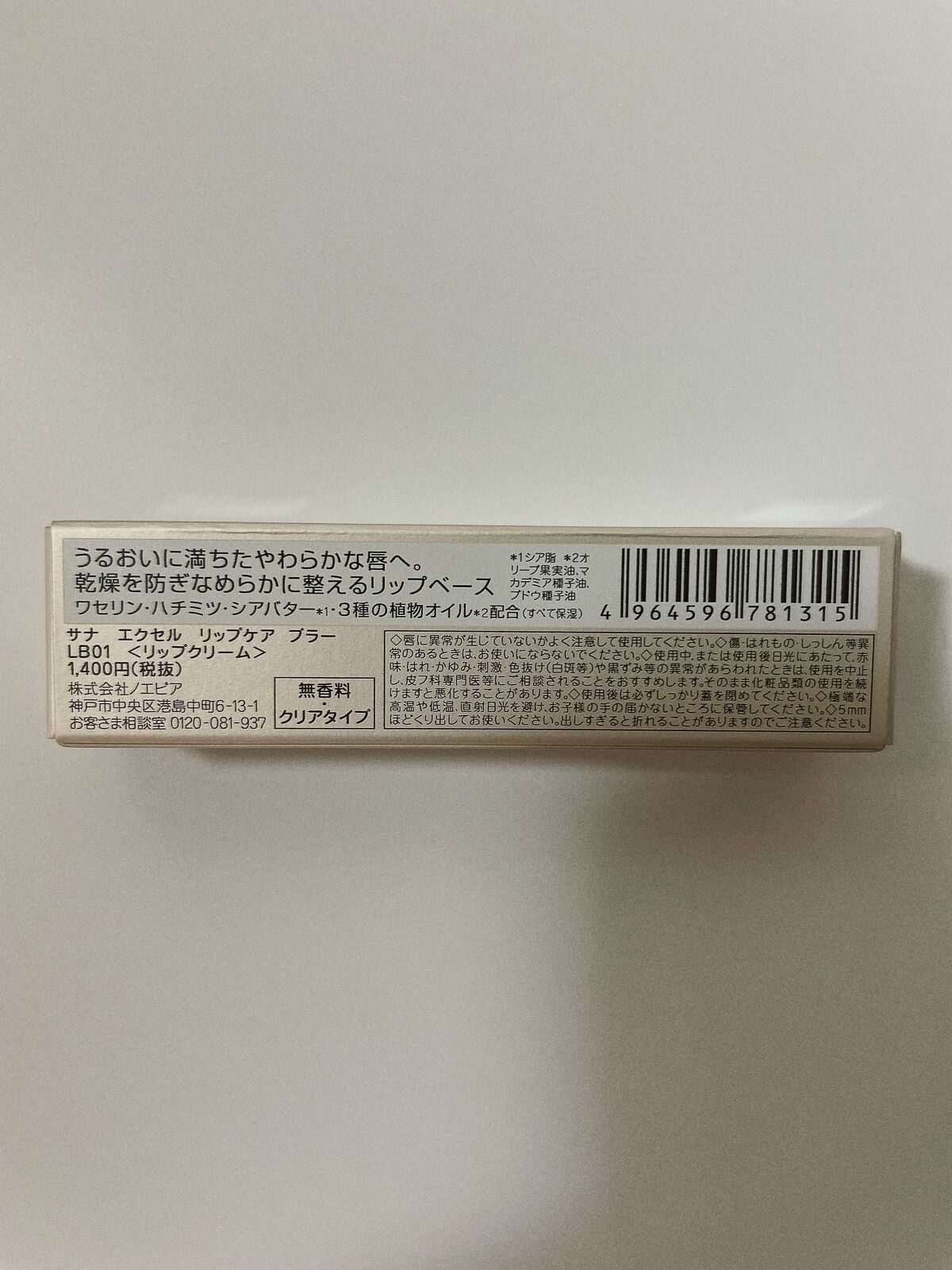 リップケア　ブラー/excel/リップクリームを使ったクチコミ（3枚目）