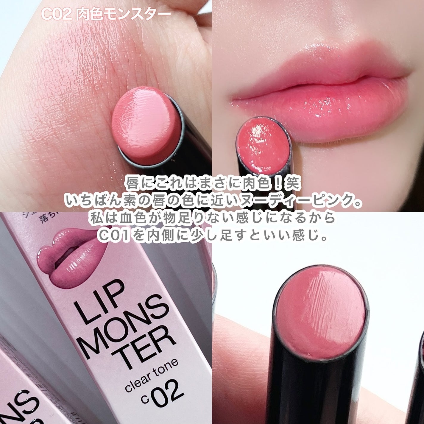 リップモンスター クリアトーン/KATE/口紅を使ったクチコミ(7枚目)