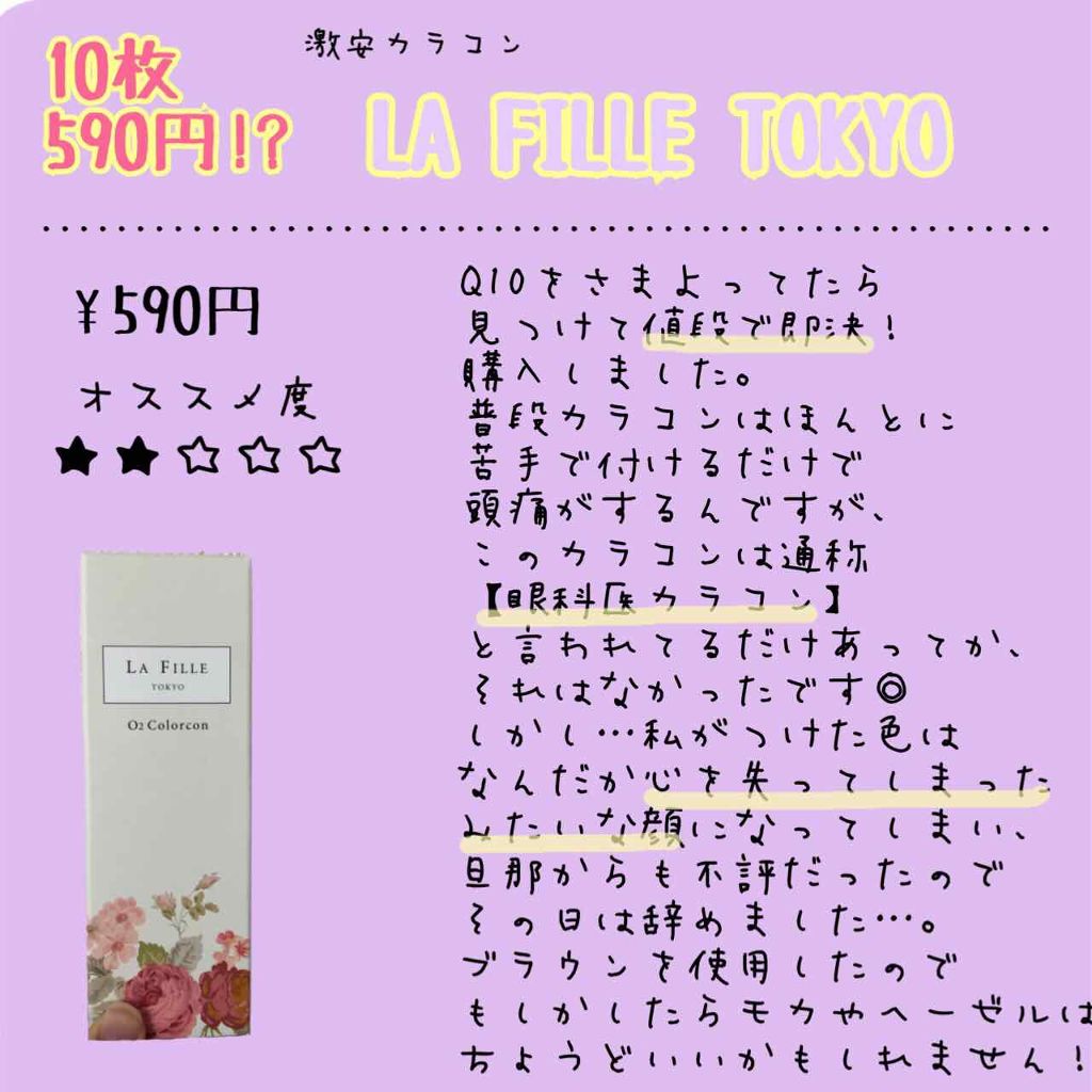 LA FILLE (ラ・フィーユ)/LA FILLE/カラーコンタクトレンズを使ったクチコミ（1枚目）