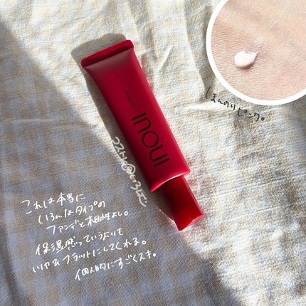 インウイ フィックスプライマー/INOUI/化粧下地を使ったクチコミ(2枚目)