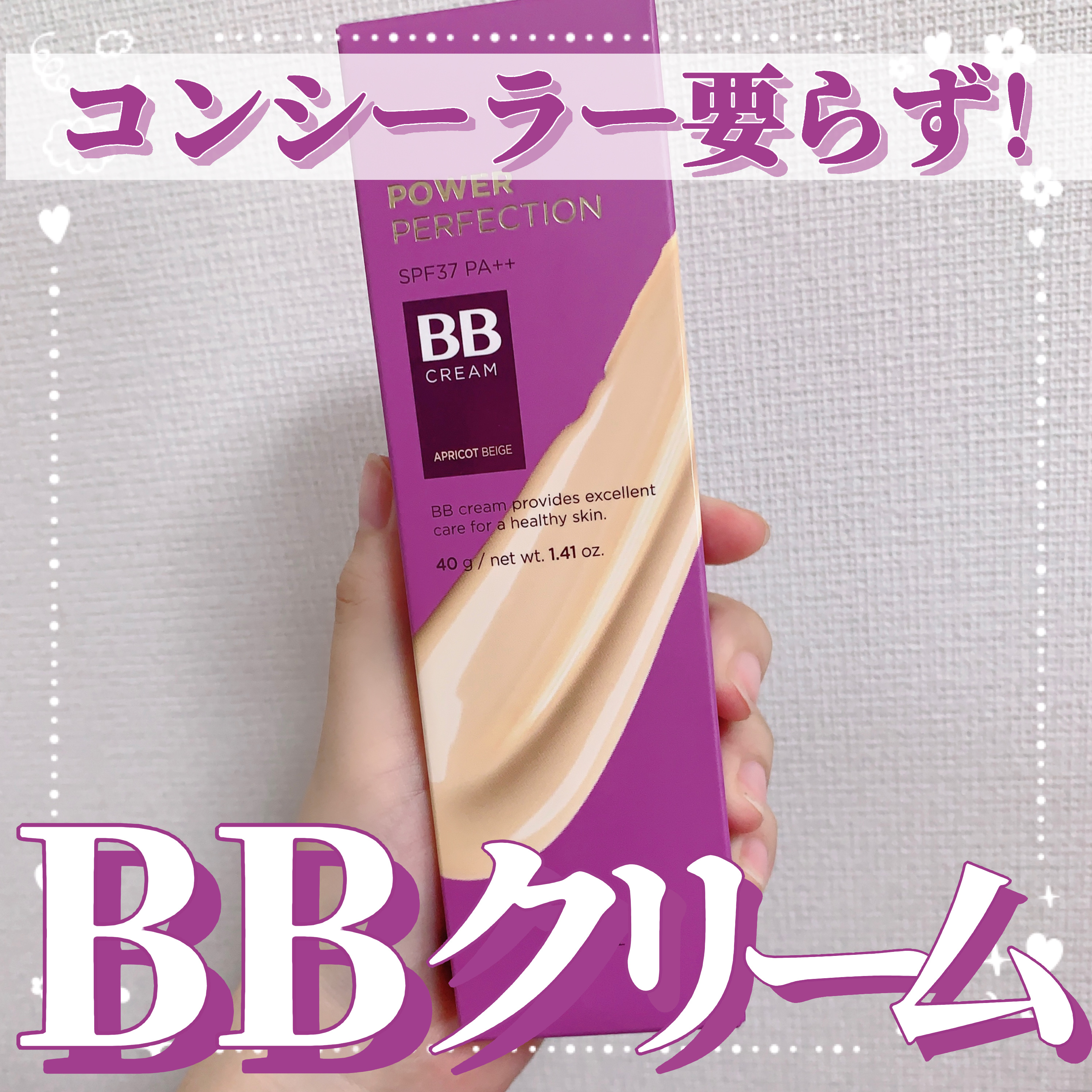 パワーパーフェクションBBクリーム/THE FACE SHOP/BBクリームを使ったクチコミ（1枚目）