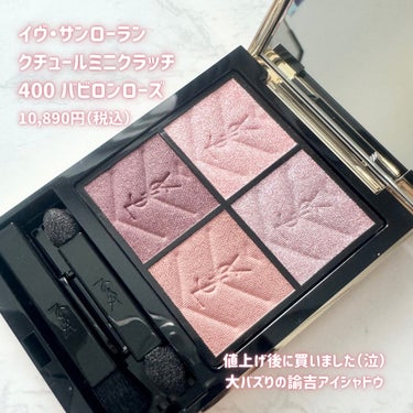 YVES SAINT LAURENT BEAUTE クチュール ミニ クラッチのクチコミ「値上げ後に買いました😢
イヴ・サンローランの諭吉アイパレット

_____

YVES SAI.....」（2枚目）