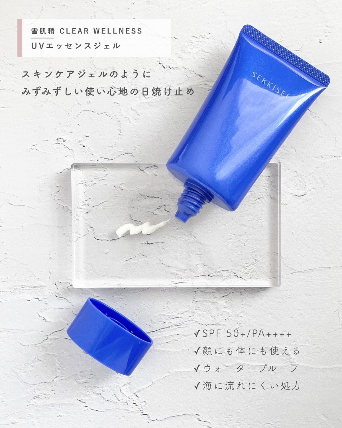 クリアウェルネス ＵＶエッセンスジェル/雪肌精/日焼け止めジェルを使ったクチコミ（2枚目）