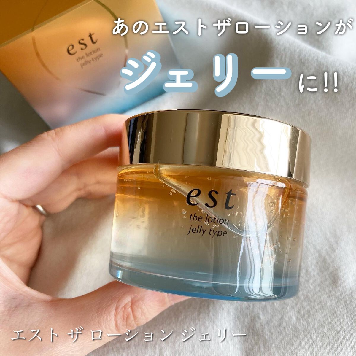 エスト ザ ローション ジェリー/est/化粧水を使ったクチコミ(1枚目)