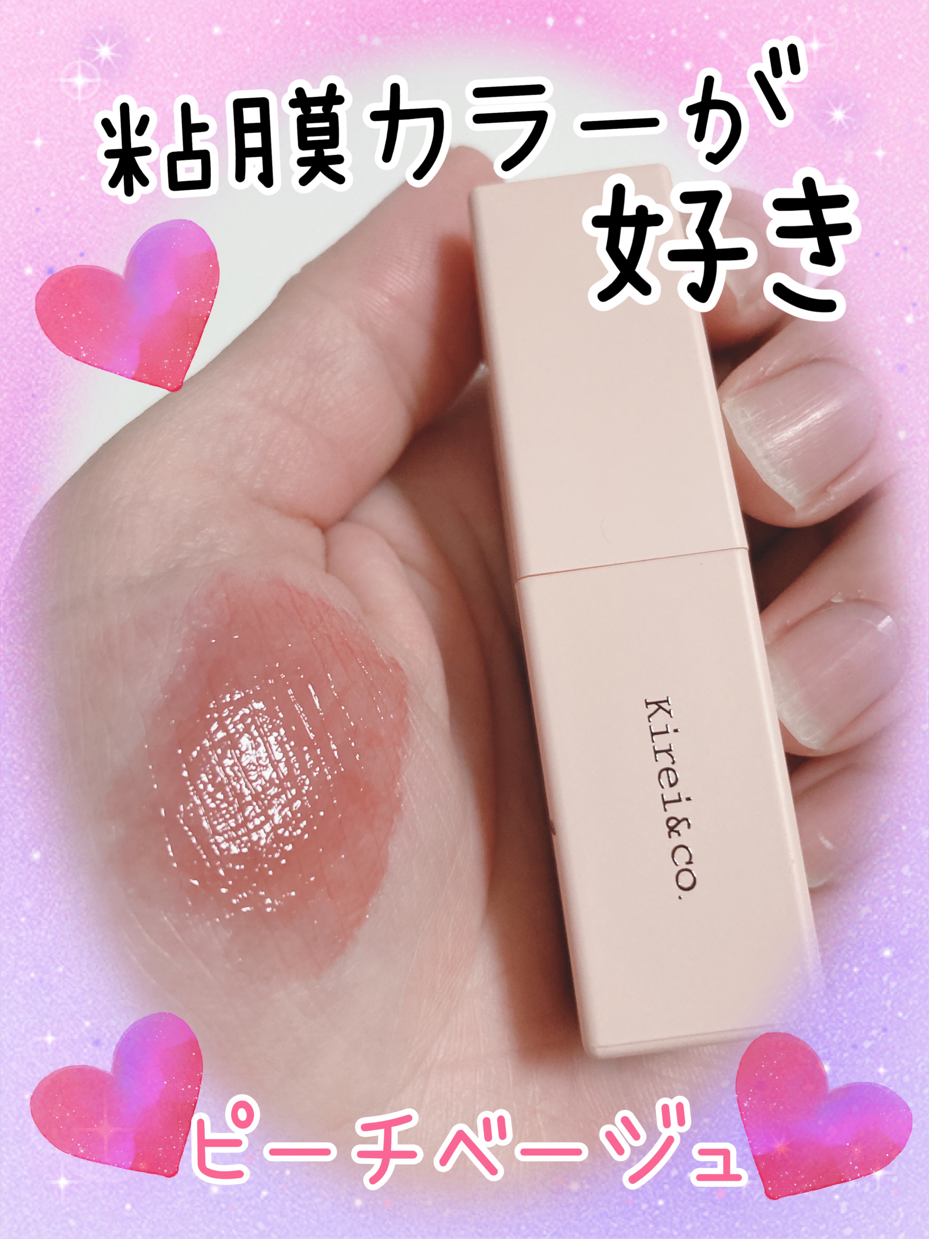 リップティント 09 ピーチベージュ/Kirei&co./リップティントを使ったクチコミ（1枚目）