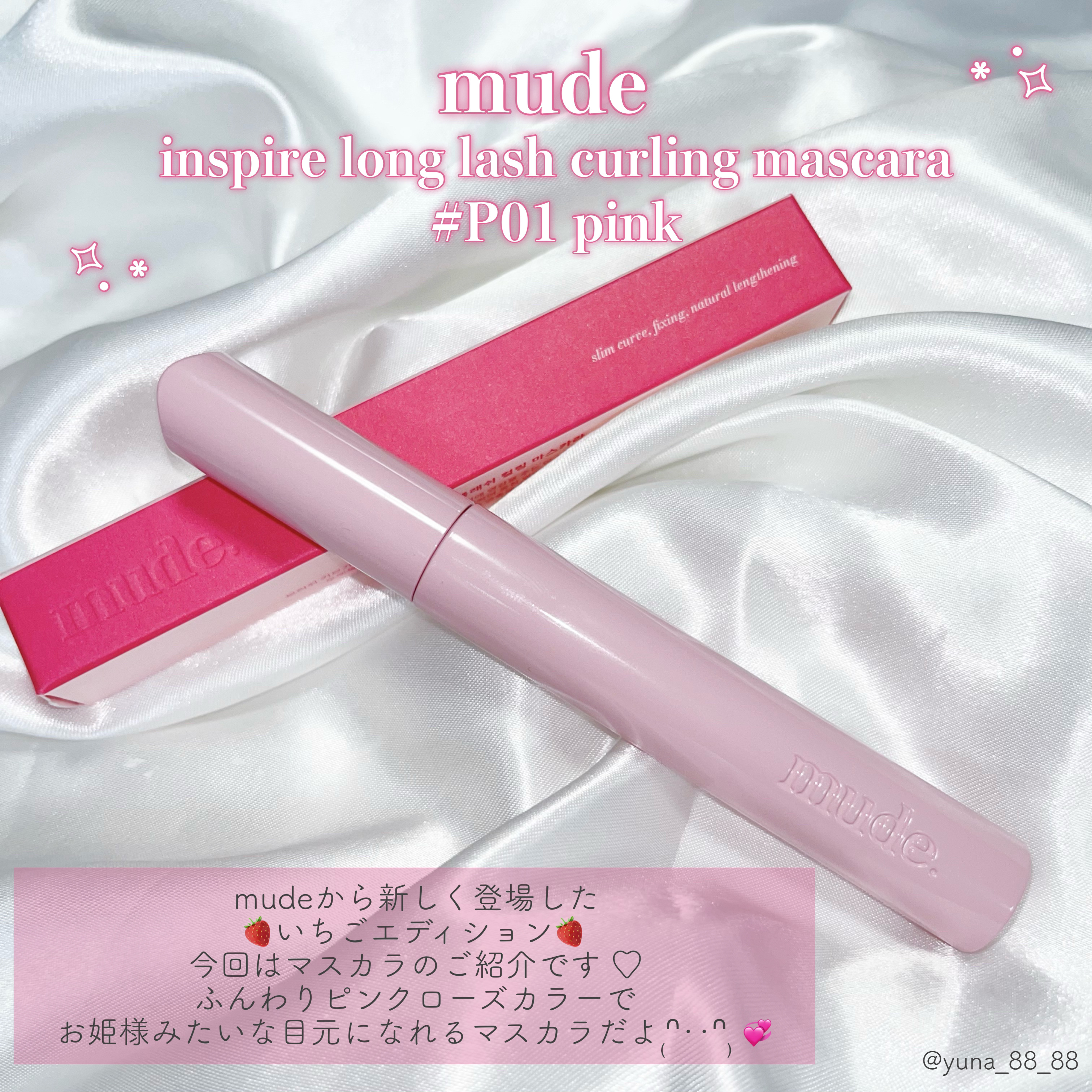 MD インスパイアロングラッシュ カーリングマスカラ/mude./マスカラを使ったクチコミ（2枚目）