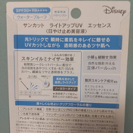 サンカットR ライトアップUV エッセンス/サンカット®/日焼け止めローションを使ったクチコミ(2枚目)