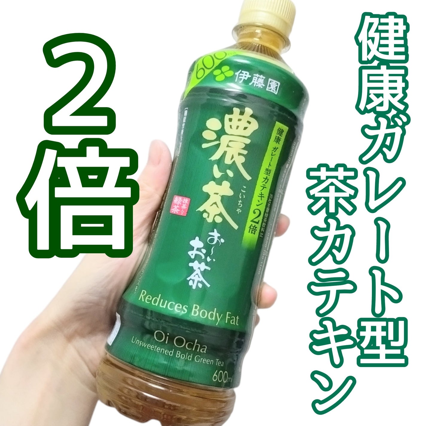 おーいお茶 濃い茶/伊藤園/ドリンクを使ったクチコミ(1枚目)