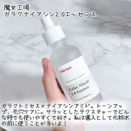 ガラクナイアシン2.0エッセンス/manyo/美容液を使ったクチコミ(4枚目)