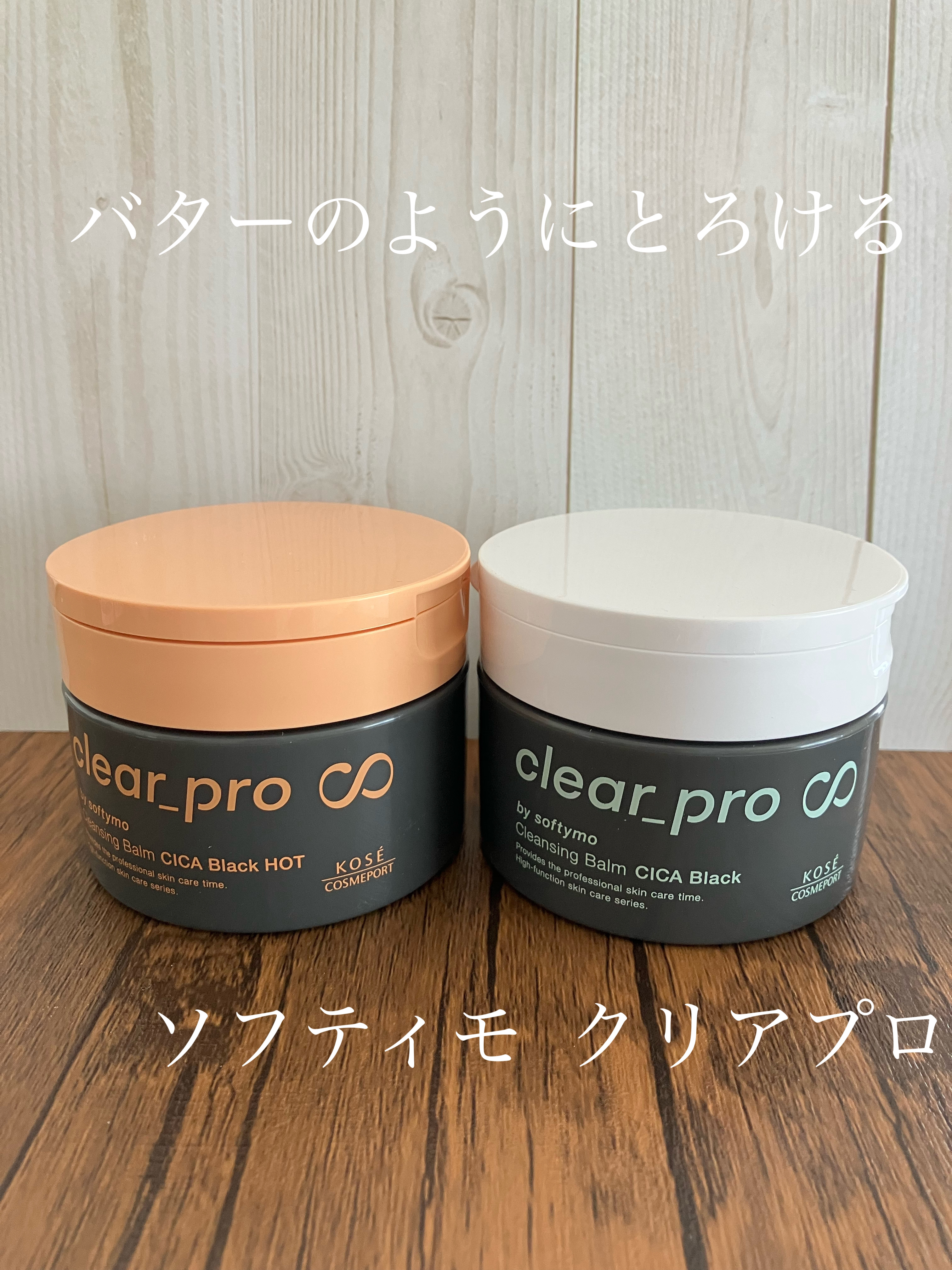 ソフティモ クリアプロ クレンジングバーム CICA ブラック/ソフティモ/クレンジングバームを使ったクチコミ（1枚目）