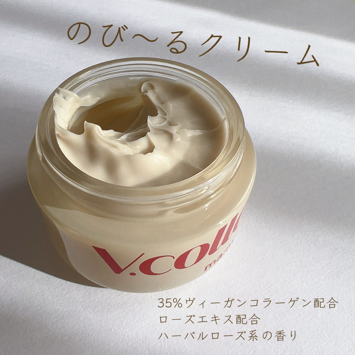  Vコラーゲン ハートフィット クリーム/manyo/フェイスクリームを使ったクチコミ（2枚目）