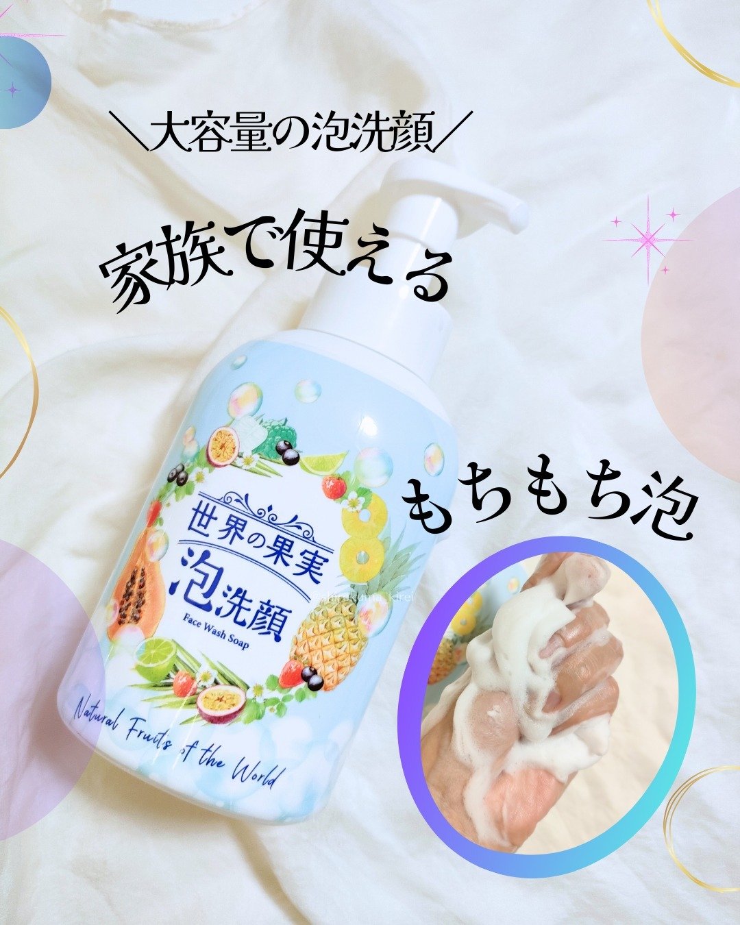 世界の果実 すっきり泡洗顔/世界の果実/泡洗顔を使ったクチコミ（1枚目）