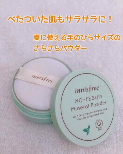 ノーセバム ミネラルパウダー/innisfree/ルースパウダーを使ったクチコミ(1枚目)
