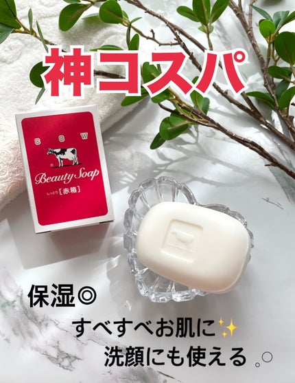 赤箱 (しっとり)/カウブランド/洗顔石鹸を使ったクチコミ(1枚目)