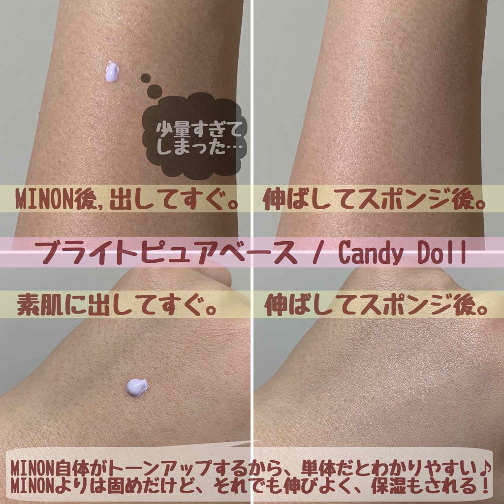 ブライトピュアベース/CandyDoll/化粧下地を使ったクチコミ（3枚目）
